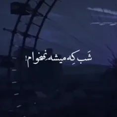 شب ک میشه 🔗😘