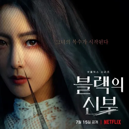 پوستر منتشر شده از سریال جدید کره ای ازدواج مجدد و آرزوها