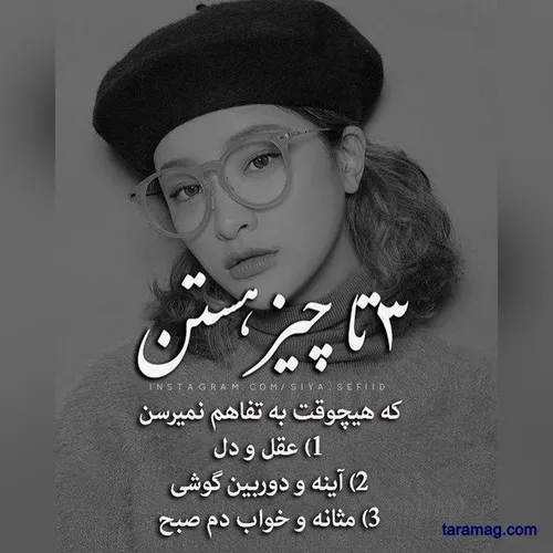 به این ۳ چیز دقت کن