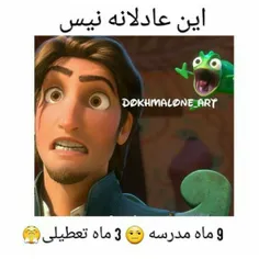 اصـلــا عــادلــانــه نــیــس اصــلــا)):/: