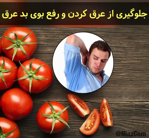 رفع بوی بد عرق🤔