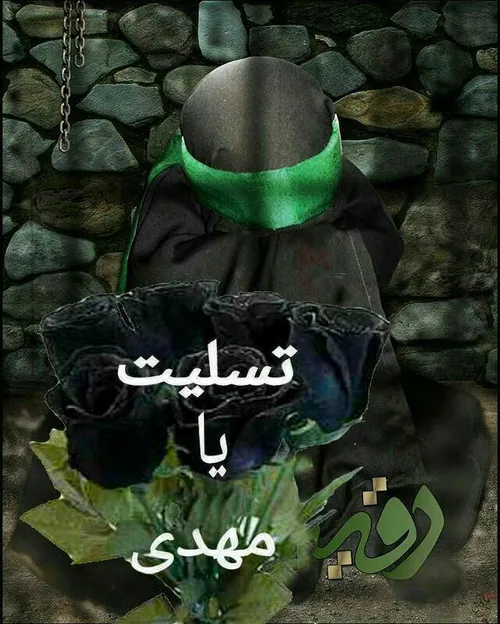 یا رقیه بنت الحسین