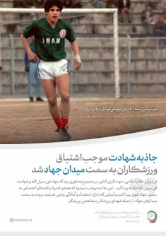 🏆 جاذبه شهادت موجب اشتیاق ورزشکاران به سمت میدان جهاد شد