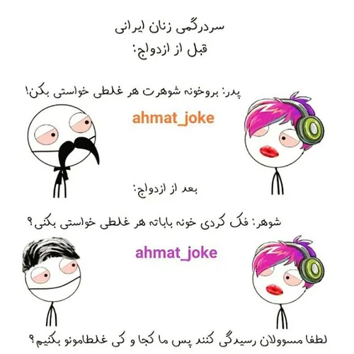 ن ناموسا کجا؟؟ 😂