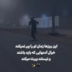 این روزها زمان......