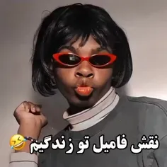 حق 😂
لایک کامنت یادت نرع ❤️