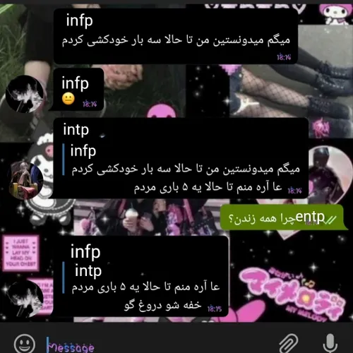 چیزی نیست فقط entp مخش گوزید