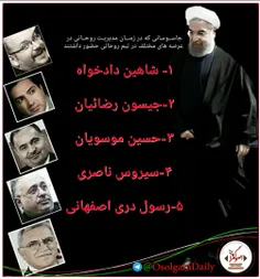 #جاسوس.روحانی