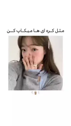 میکاپپپپپ💫💫