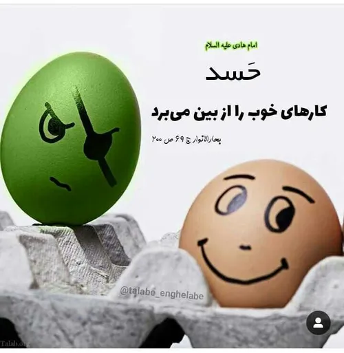 حسد کارهای خوب را از بین می برد امام باقر علیه السلام بخو