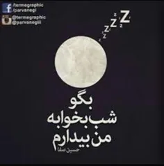 بگو شب بخوابه من بیدارم 