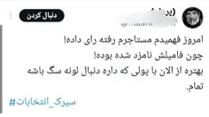 اهان. گفته . بودین. آزادی. 😅🤣