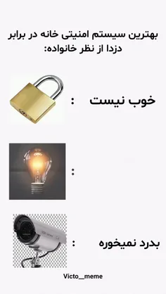 لامپ جلوی دزد رو‌میگره 😂.                     