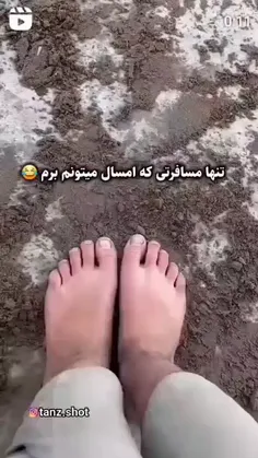 تفریح من تو 13به در🤣😂