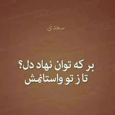 دست به جان نمی‌رسد تا به تو برفشانمش