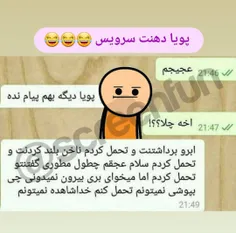 دهنت سرویس 😁😁