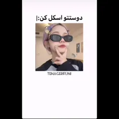 دوستاتون رو اینجوری اسکل کنید... 😂😂