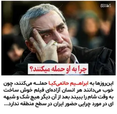 این روزها به حاتمی‌کیا حمله می‌کنند، چون میدانند هر انسان