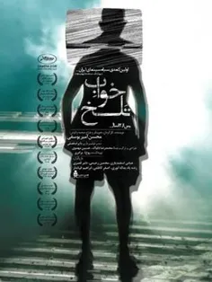 نخستین فیلم بلند محسن امیر یوسفی ، بعد از دوازده سال توقی