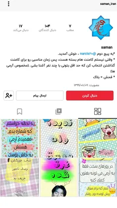 به آرمی ها توهین میکنه 