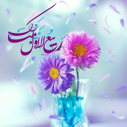 ربیع الاول مبارک