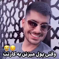 وقتی پول میزنن به کارتت😞😂