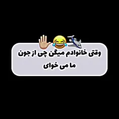 وقتی خانواده م میگن چی از جون ما میخوای