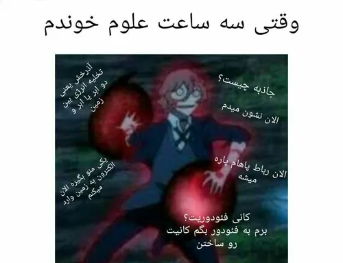 وقتی سه ساعت علوم میخونی 😂😐