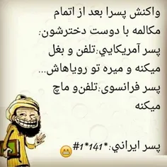 #پسر #*141*#