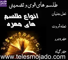 خدمات، طلسم های سایت طلسم و جادو و دعانویسی www.telesmoja