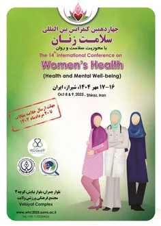 چهاردهمین کنفرانس بین المللی سلامت زنان توسط مرکز تحقیقات
