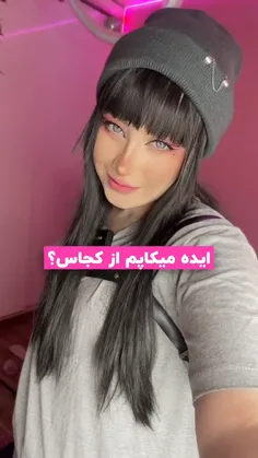 ایده میکاپ شیدا👀