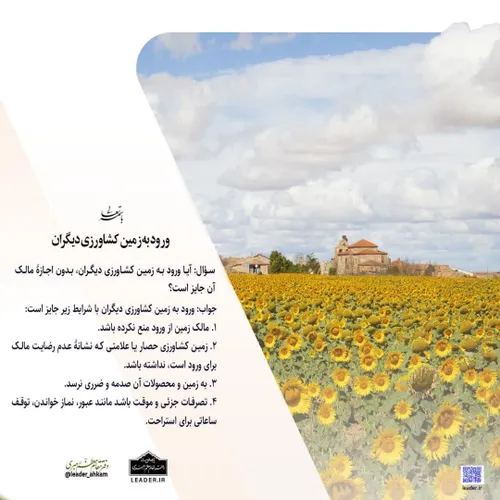 📚 ورود به زمین کشاورزی دیگران