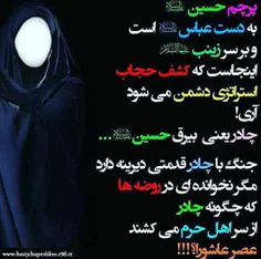 پرچم حسین (ع) به دست عباس است 