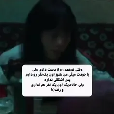 اونم رفت عادیه دیه نه؟!