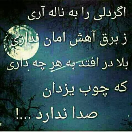 چوب خدا صداندارد........