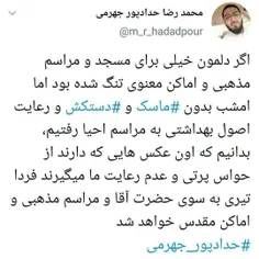 #لطفا_نشر_حداکثری  #حدادپور_جهرمی  #دلنوشته_های_یک_طلبه