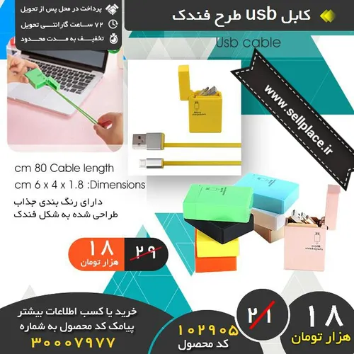 کابل usb طرح فندک