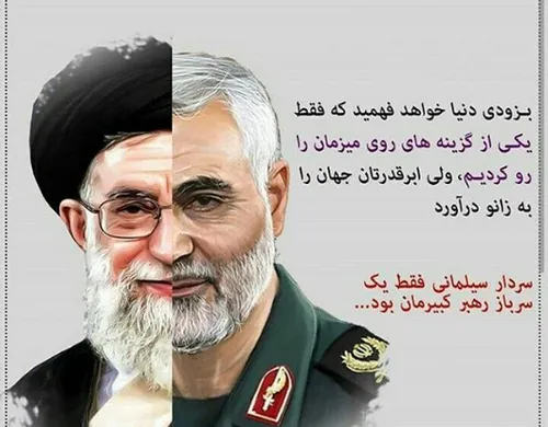 ما همه سرباز توئیم خامنه ای !