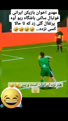 واقعا ک هنرمندی پسر 😂😂😂👏👏👏