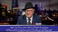 سیاستمدار سرشناس #انگلیسی : BBC بازوی رسانه‌ای سازمان اطل