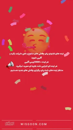ایده های نابتونو برای برگزاری چالش های جدید دایرکت بگید ه