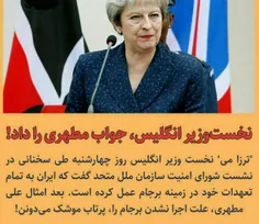 ⭕ ️نخست وزیر انگلیس خبیث: ایران به تمام تعهدات خود دربرجا