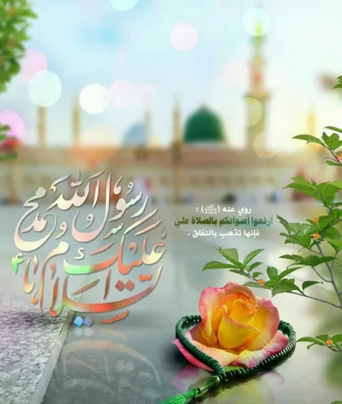 یامحمّد،عشق توآخر براتم مےدهد💚