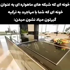 حالا ترکیه هم گهی نیست یکم از اینجا بهتره