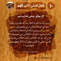 عامل اصلی #تأخیر در #ظهور