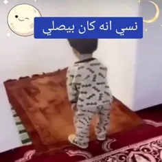 وقتی وسط نماز یادت میره داری نماز می‌خونی 😂😂😂😂