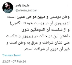 وطن دوستی و میهن‌خواهی همین است: