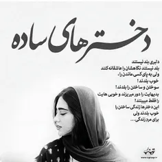 بِـ ساده بودنم افتخار می کنم 😍✌🏻✨