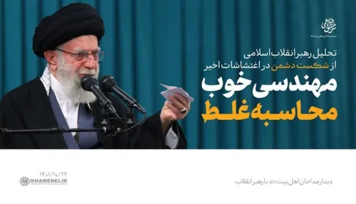 هم اکنون؛ تیتر یک Khamenei.ir